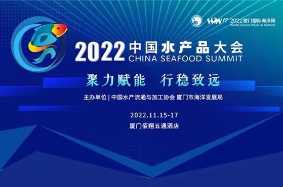 2022水产品大会！重磅嘉宾揭晓——直击中国渔业信息化高峰论坛