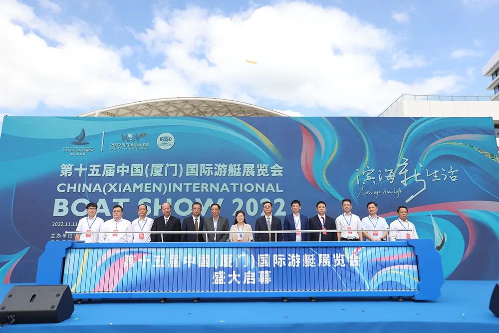 第十五届中国（厦门）国际游艇展览会11月11日盛大启幕