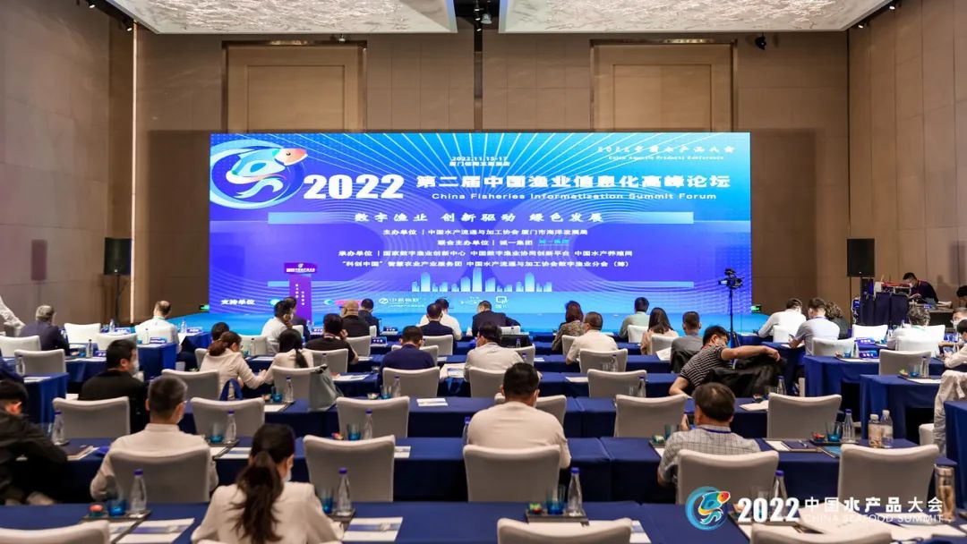 第二届中国渔业信息化高峰论坛召开