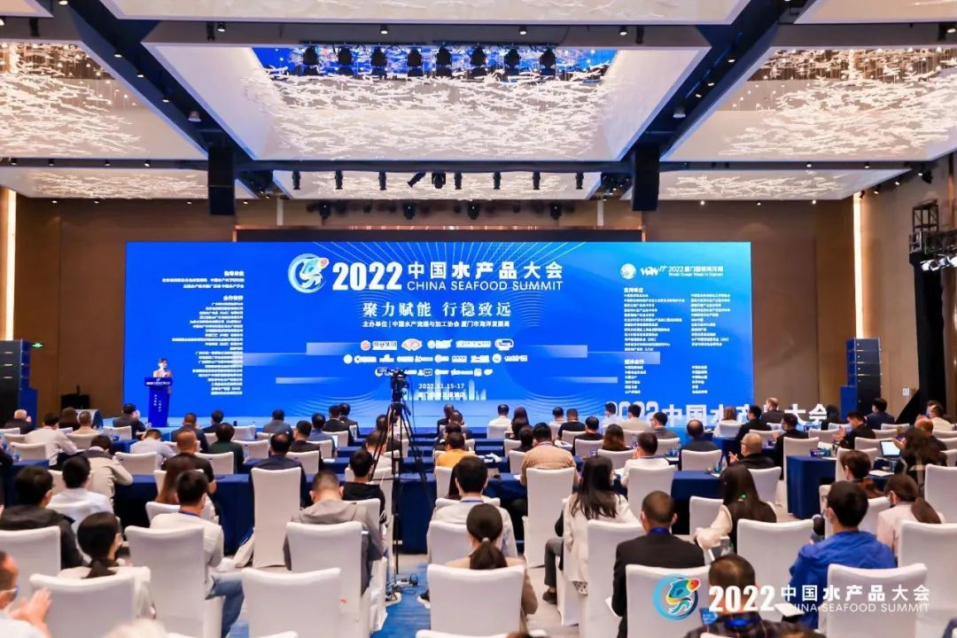 2022厦门国际海洋周丨2022中国水产品大会开幕