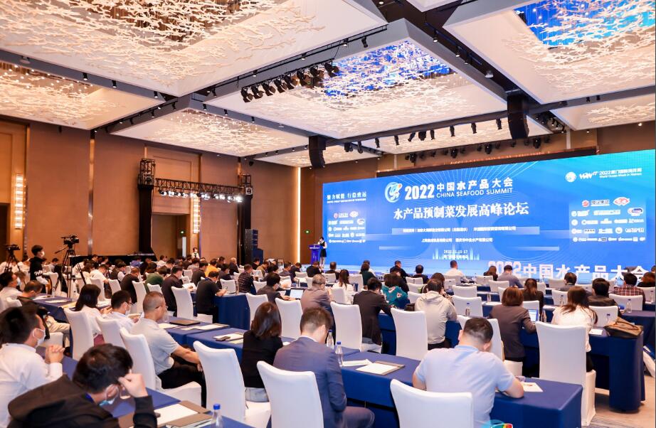 2022厦门国际海洋周｜2022中国水产品大会预制菜发展高峰论坛在厦举行