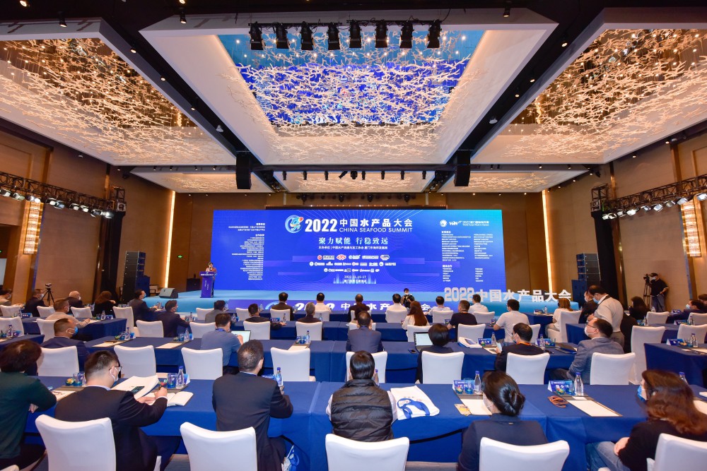 2023中国水产品大会